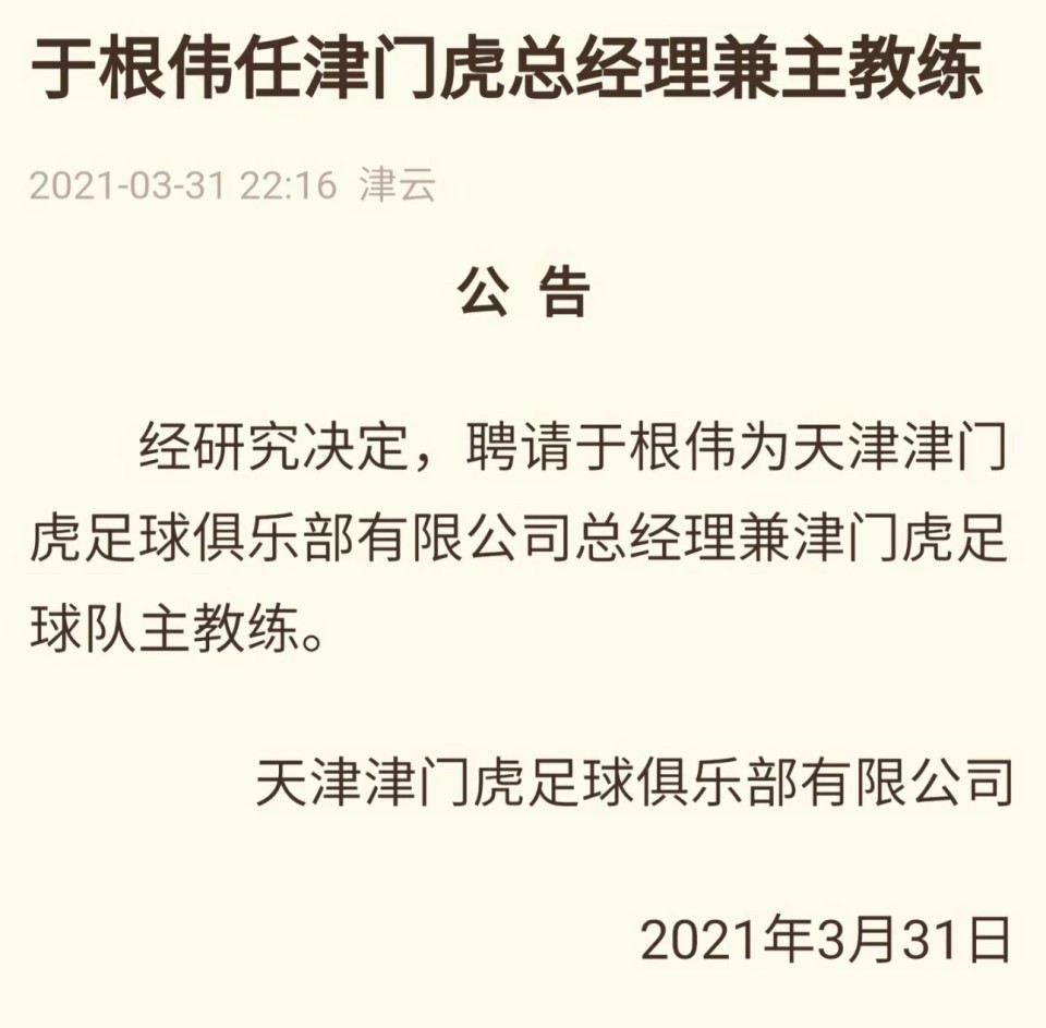 津门虎刚战胜泰山！于根伟就做出重大决定，直接通知多位主力离队(津门飞鹰谁是叛徒)