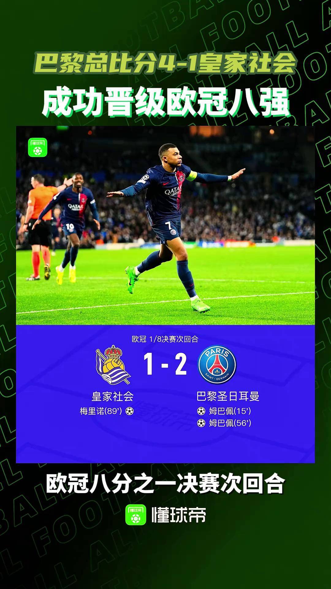 4-0血洗皇马！巴黎用24亿巅峰战定义新王，姆巴佩沦为背景板！(皇马10亿报价姆巴佩)