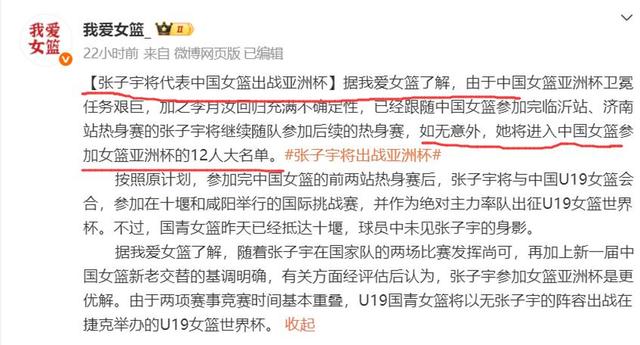 曝中国女篮改变计划张子宇出战亚洲杯放弃U19世界杯(张子宇助中国女篮力克日本)