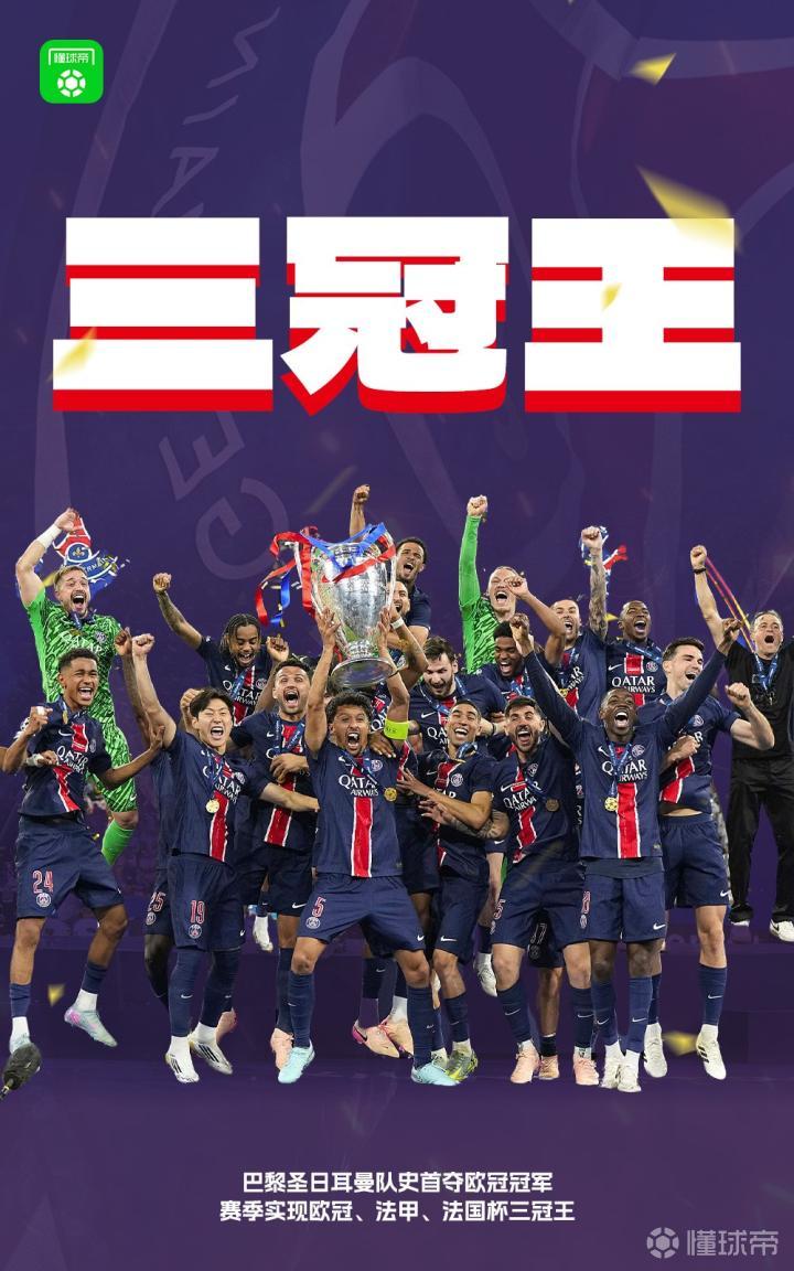 巴黎圣日耳曼逆转晋级，实现绝杀夺魁的简单介绍