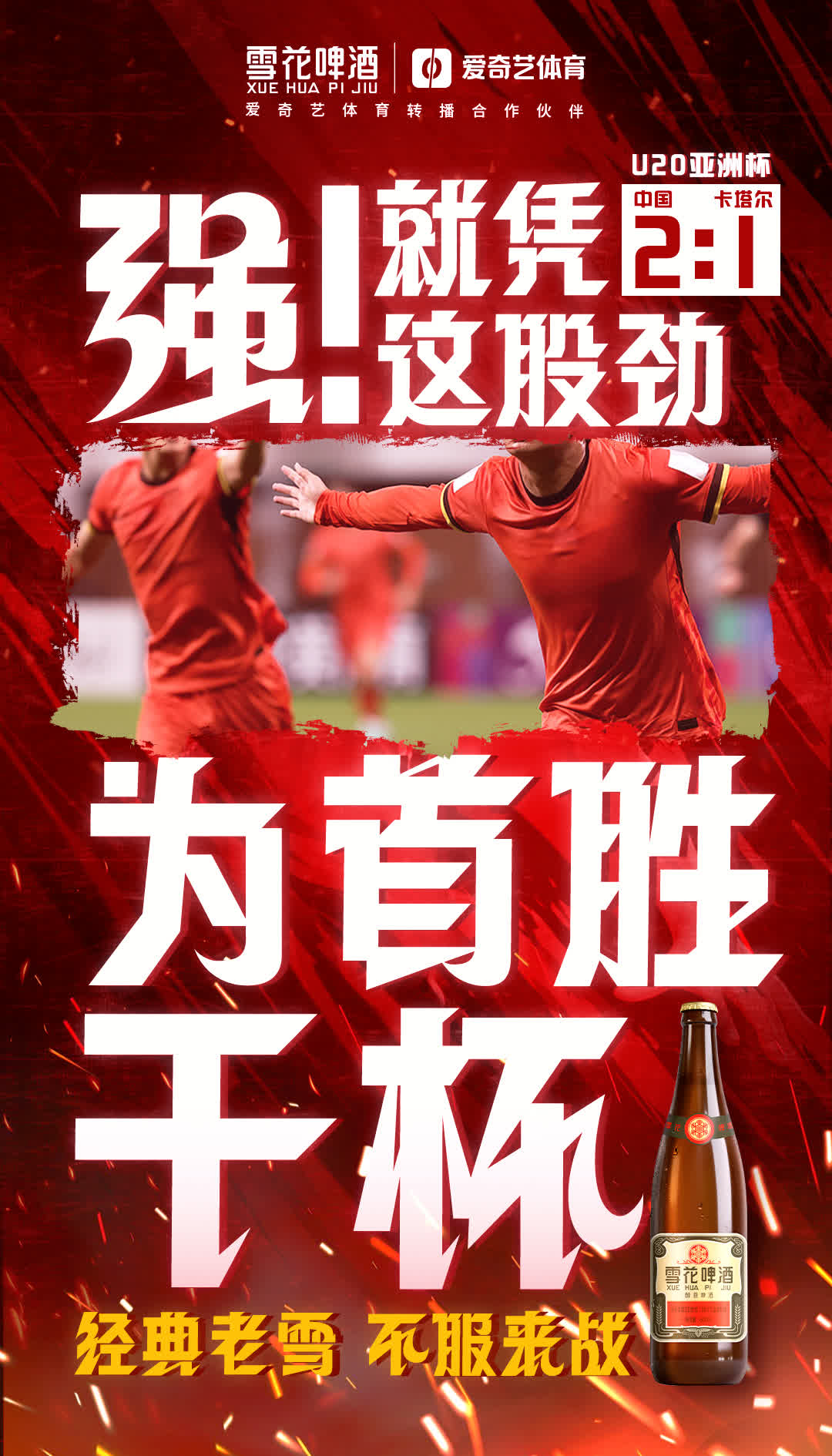 新赛季开幕大战，球迷热血沸腾支持球队(新赛季预告)
