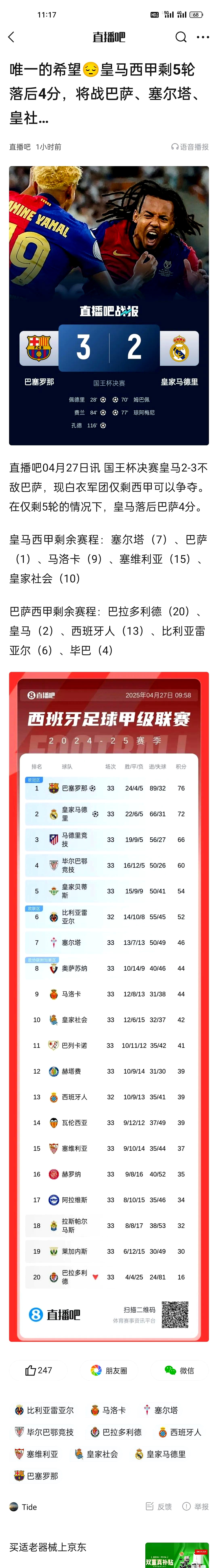 DB彩票-皇家社会客场胜利，继续领跑积分榜(皇家社会对阵)