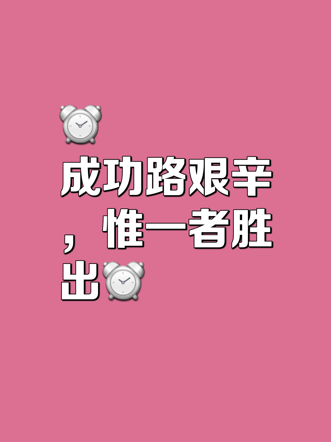顽强抵抗最终取胜，走向成功之路(顽强抵抗是什么意思)