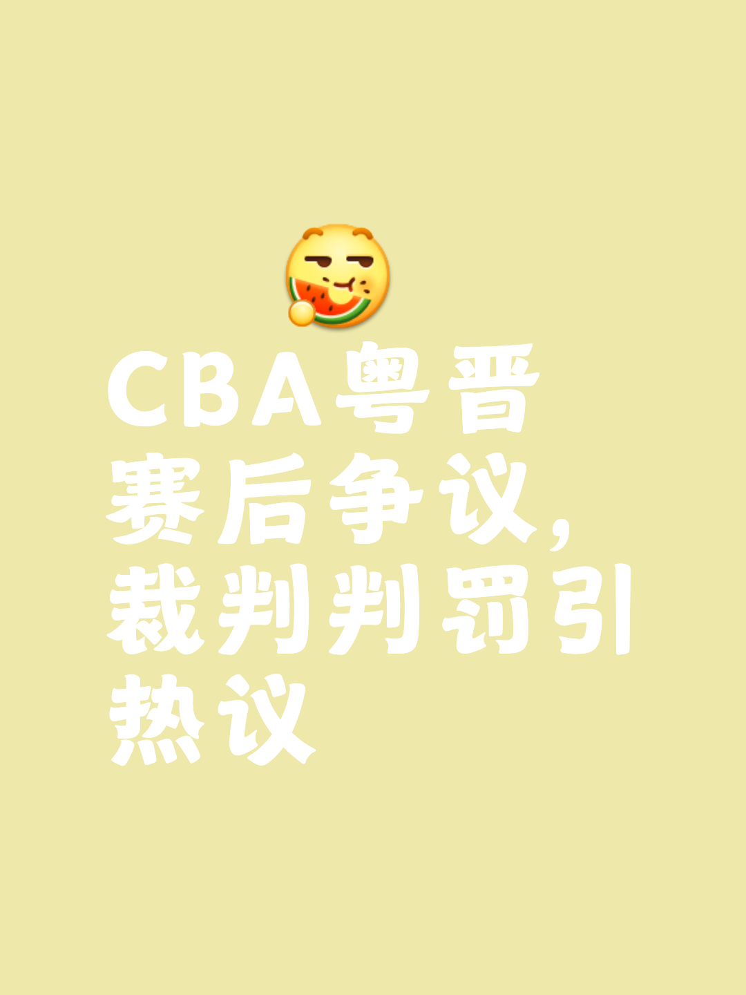 裁判在比赛中漏判致使球队失利，引起争议(裁判漏判怎么办)